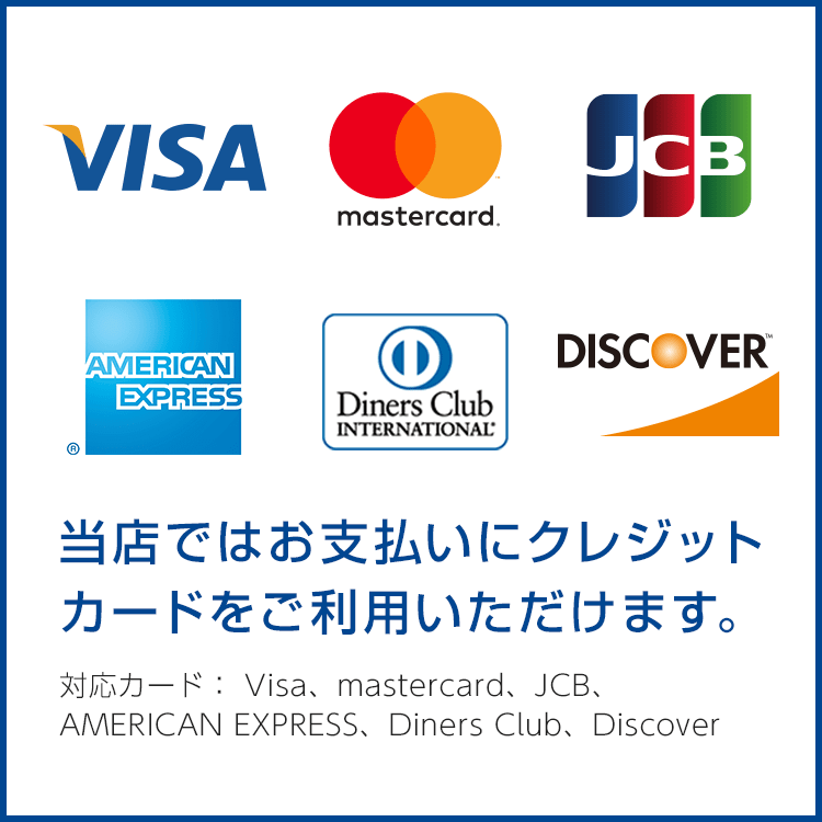 クレジットカードは、Visa、mastercard、JCB、AMERICAN EXPRESS、Diners Club、Discoverが使用できます。